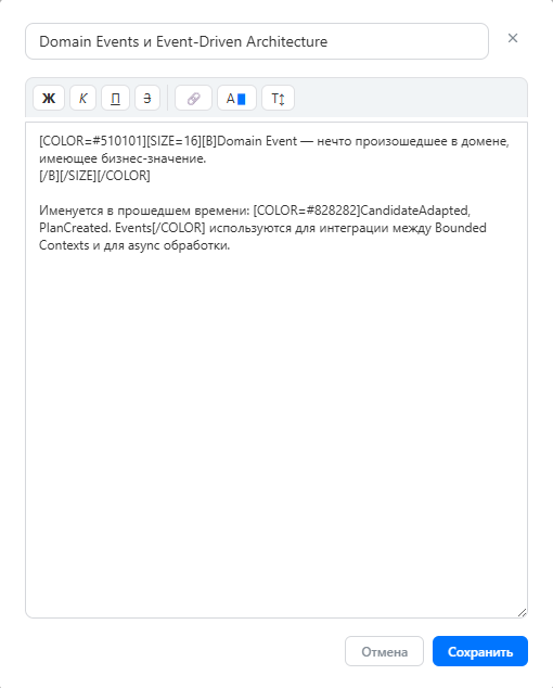Скриншот: редактор текстового материала с тулбаром форматирования